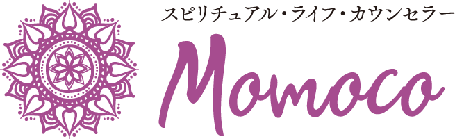 スピリチュアル・ライフ・カウンセラー MOMOCO